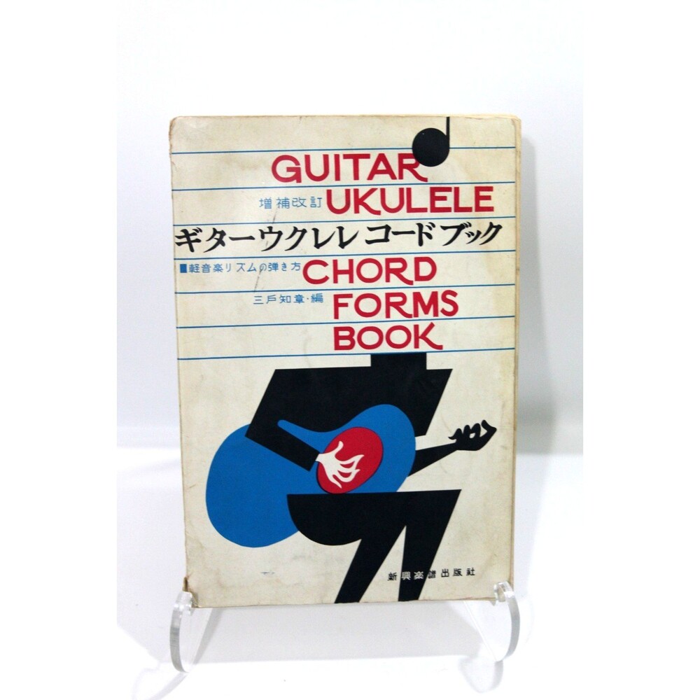 Guitar Ukulele Chord Forms Book Japanese Edition Music Instruction Vintage Book